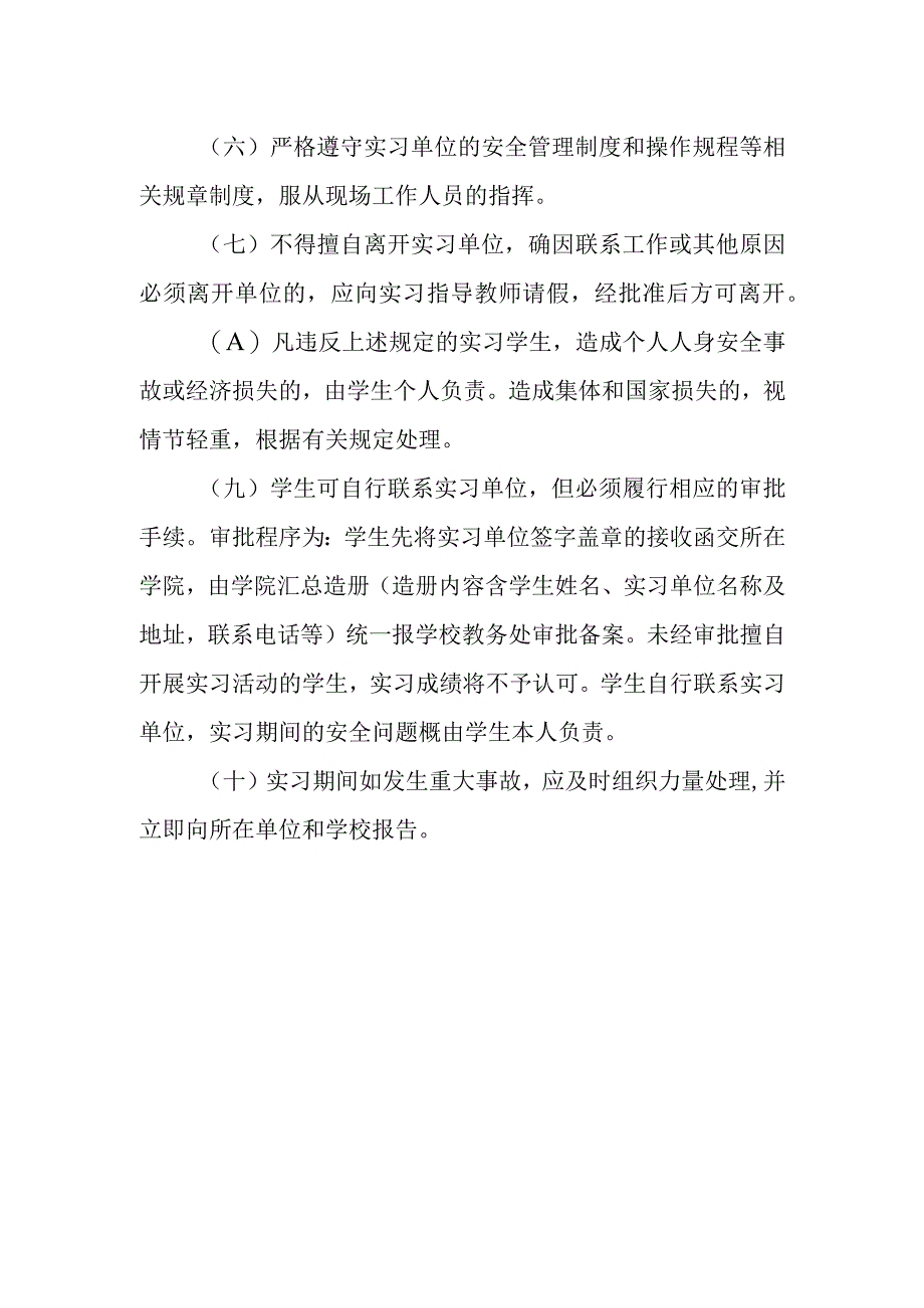 职业学校学生实习实训安全管理规定.docx_第2页