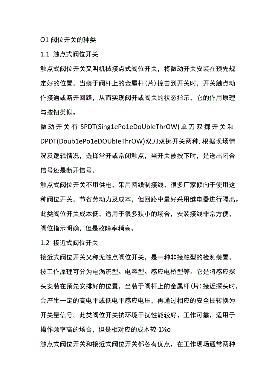 维护阀位开关的方法.docx_第1页