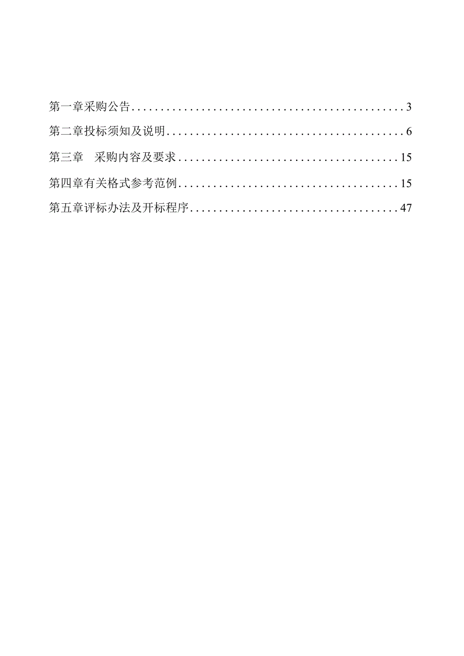 网格化空气微型站运维服务项目招标文件.docx_第2页