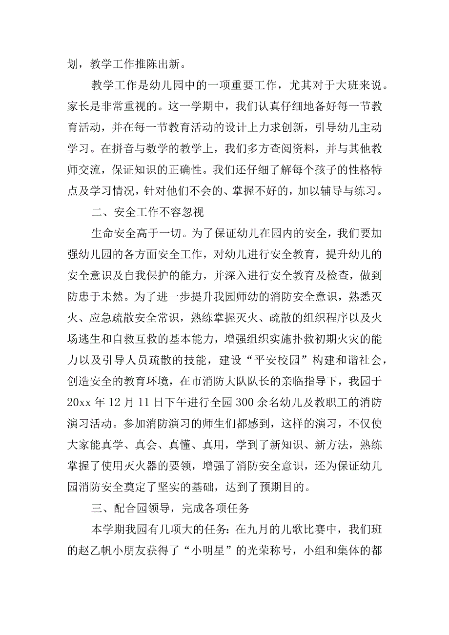 简短又精辟的述职报告范文5篇.docx_第2页