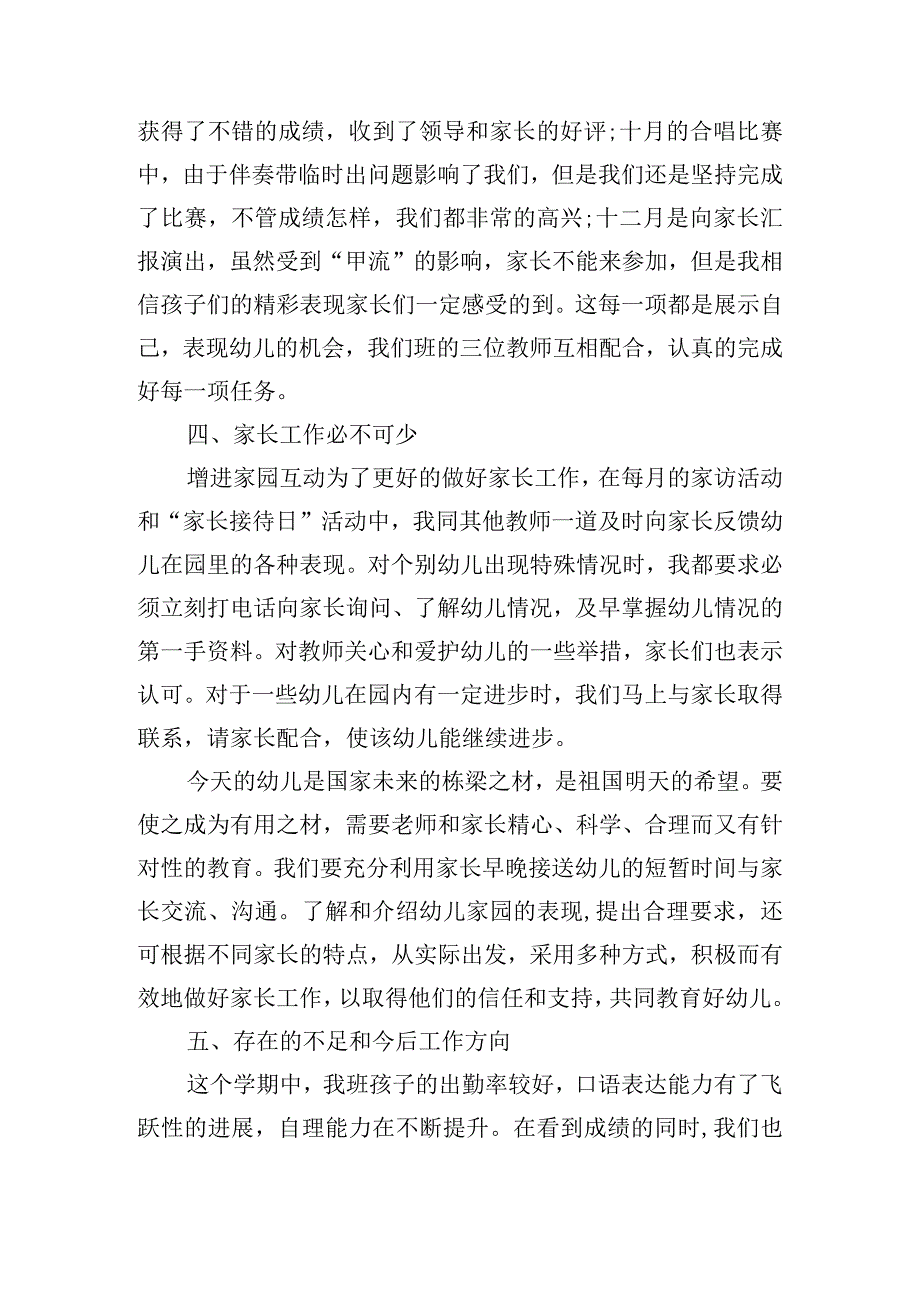 简短又精辟的述职报告范文5篇.docx_第3页