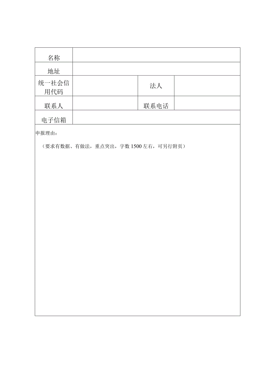 福建省金牌协调劳动关系社会组织申报表.docx_第2页