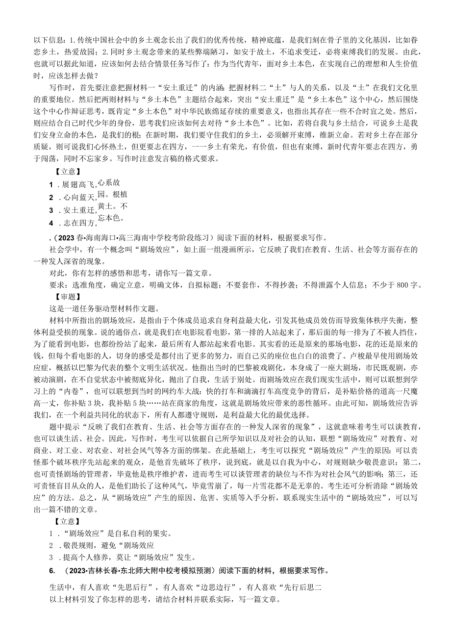 考前押题作文写作点拨.docx_第3页