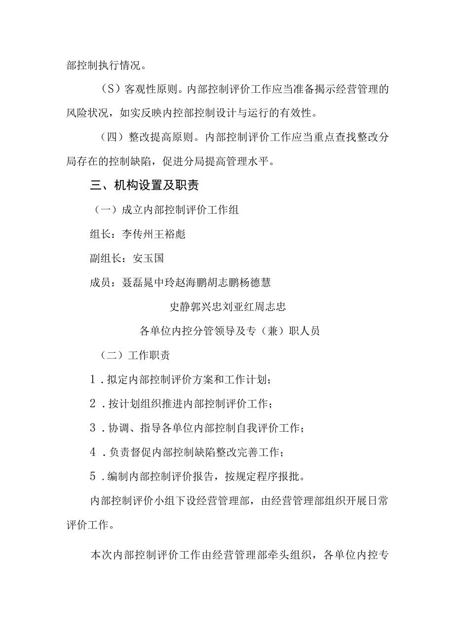 第一分局2019年度内部控制评价工作实施方案.docx_第2页