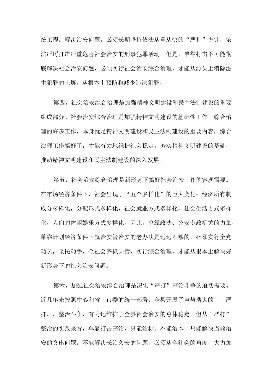 综合治理学习材料6篇精心整理.docx_第3页