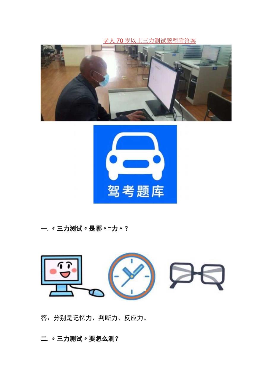 老人70岁以上三力测试题型附答案.docx_第1页