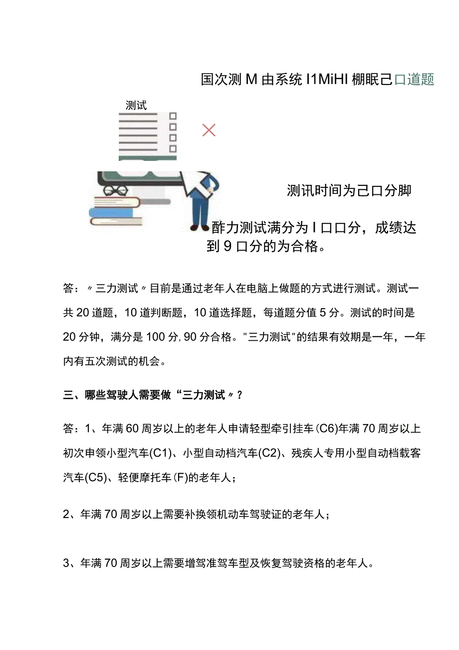 老人70岁以上三力测试题型附答案.docx_第2页