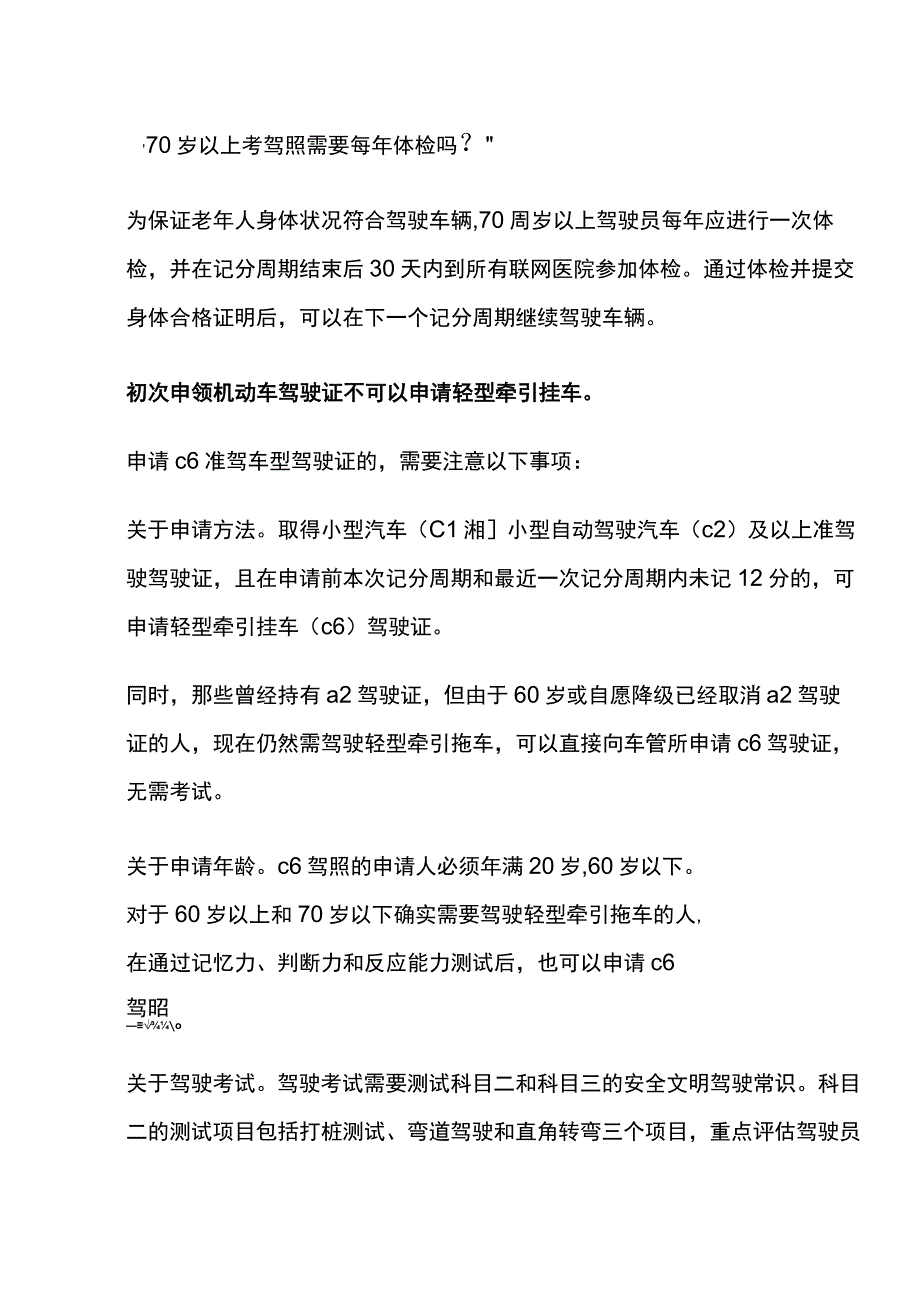 老人70岁以上三力测试题型附答案.docx_第3页