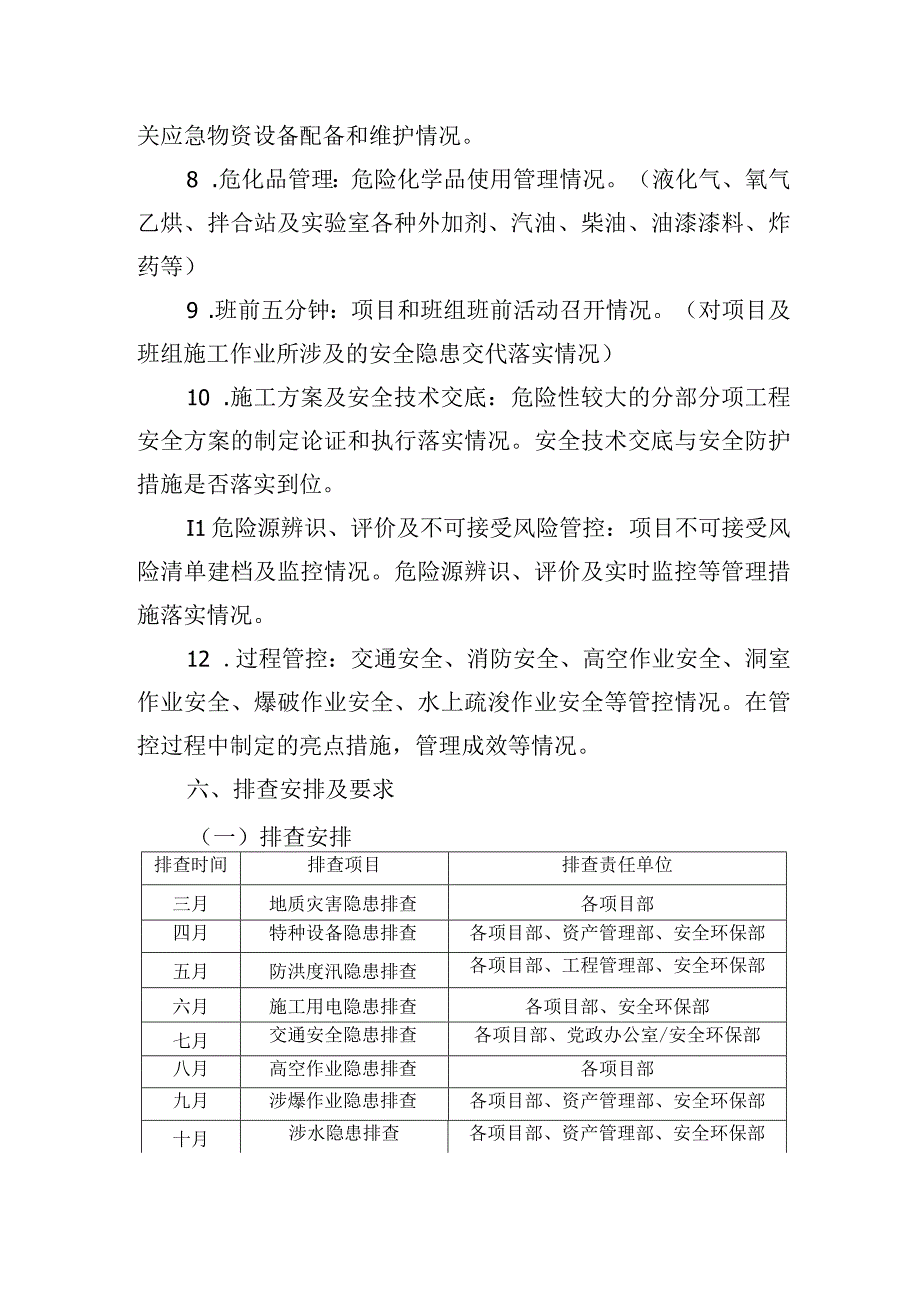 第一分局2023年隐患排查治理方案1.docx_第3页