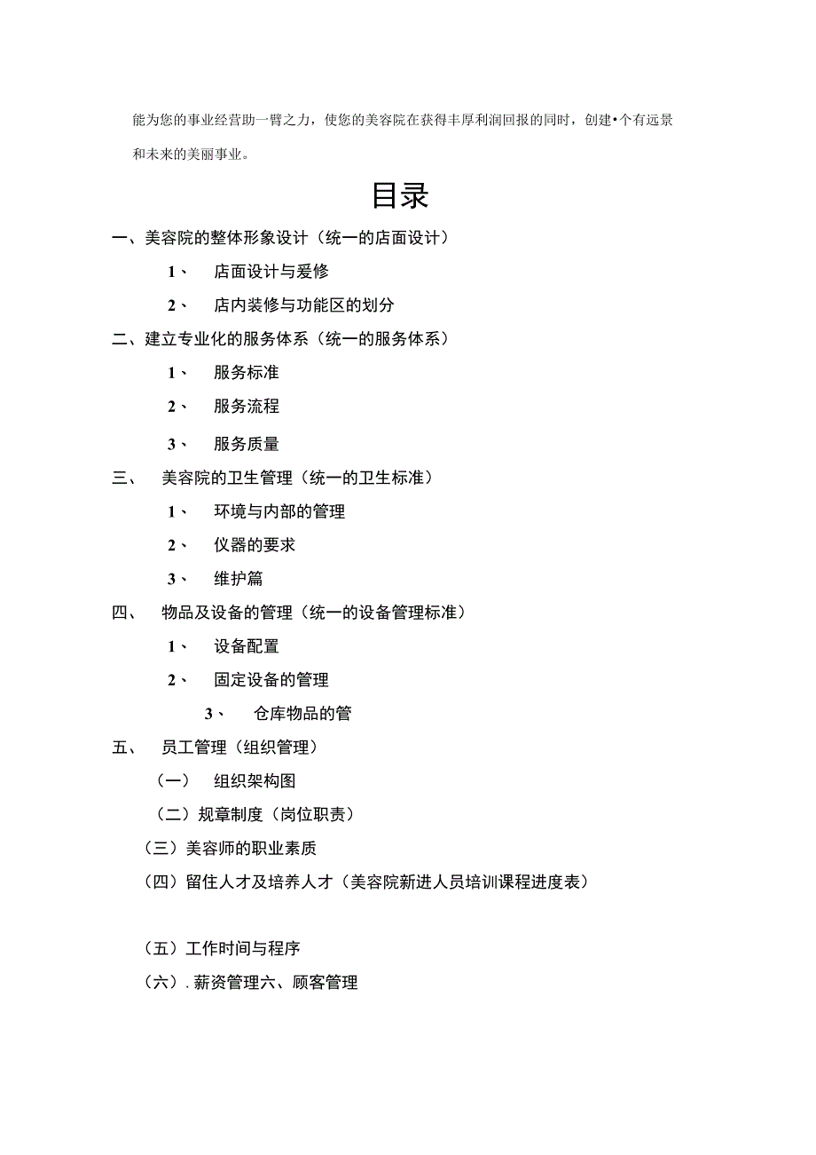 美容院经营管理服务手册.docx_第2页