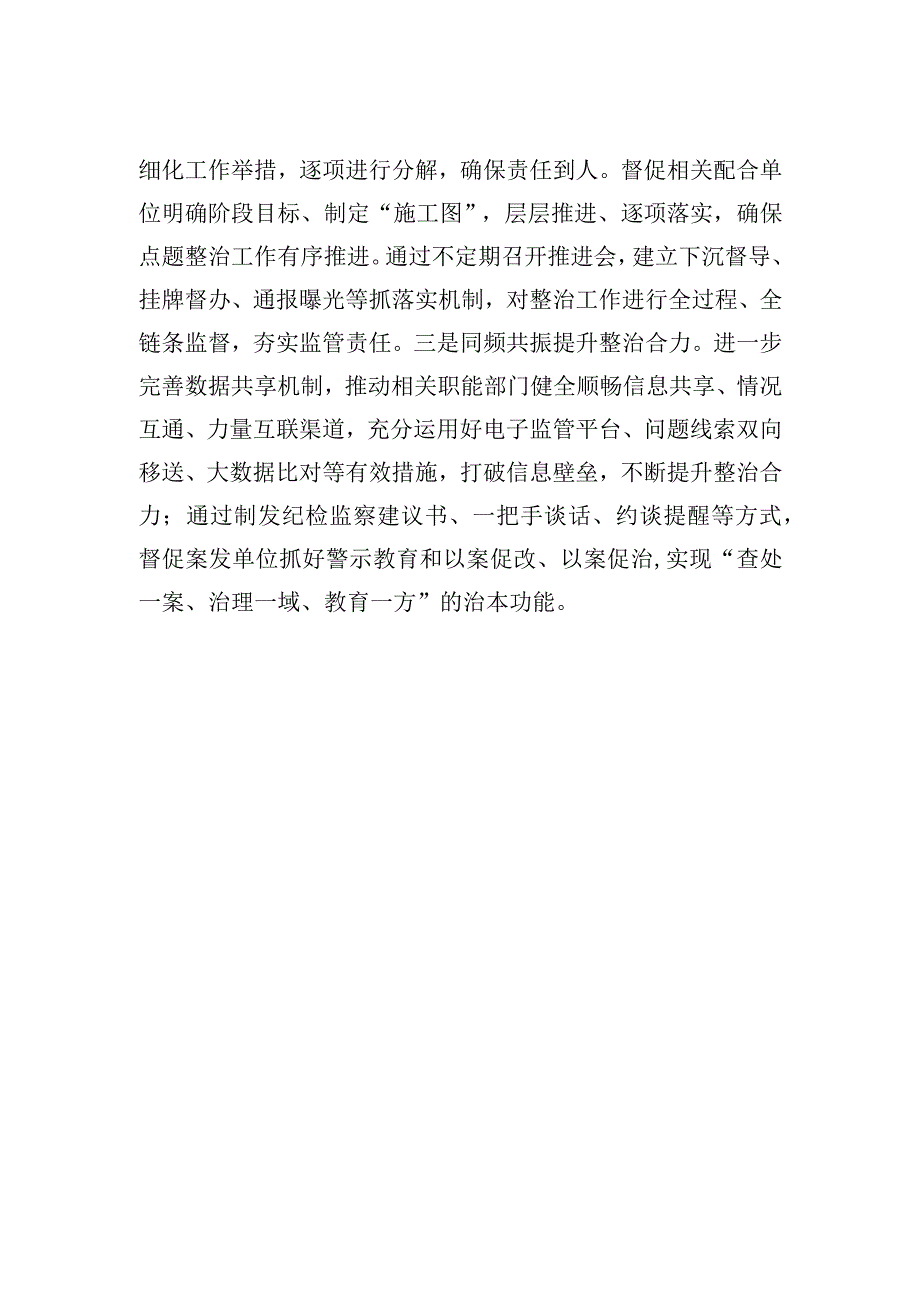 纪委监委开展纪检监察工作政务信息工作简报汇编12篇.docx_第3页