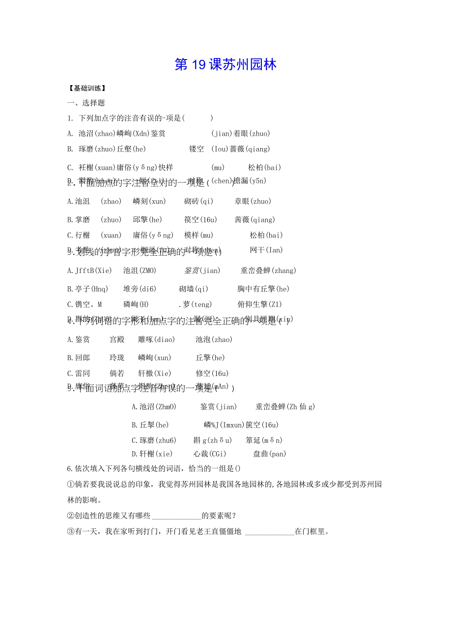 第19课苏州园林.docx_第1页