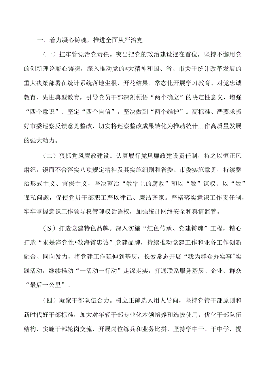 统计工作要点2023年思路.docx_第2页