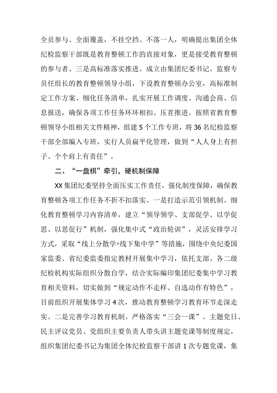 纪检监察干部队伍教育整顿工作总结八篇精选供参考.docx_第2页