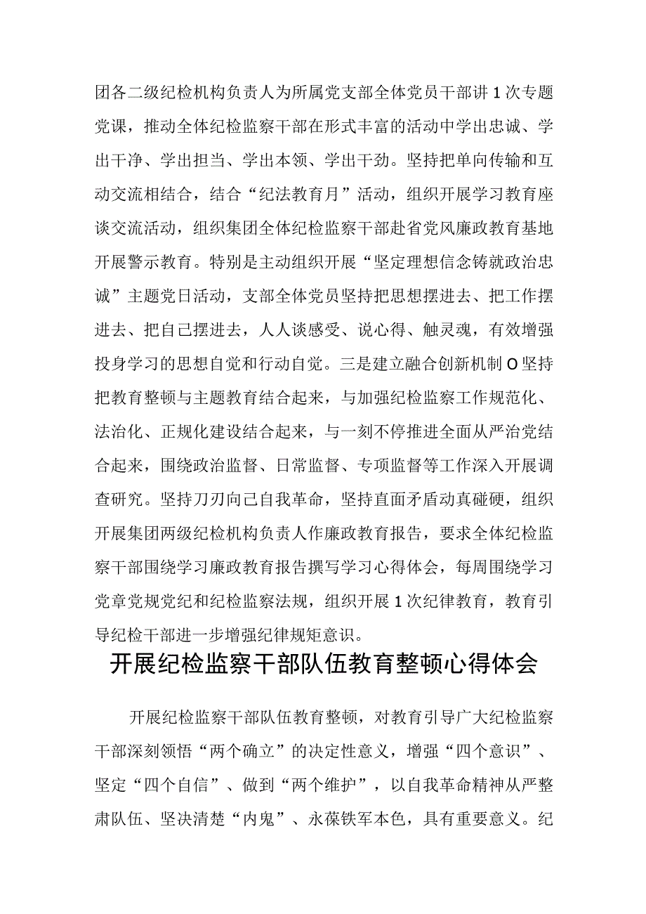 纪检监察干部队伍教育整顿工作总结八篇精选供参考.docx_第3页