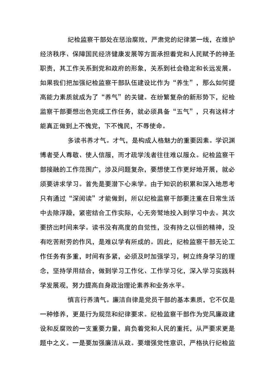 纪检监察干部队伍教育整顿工作汇报材料2篇.docx_第3页