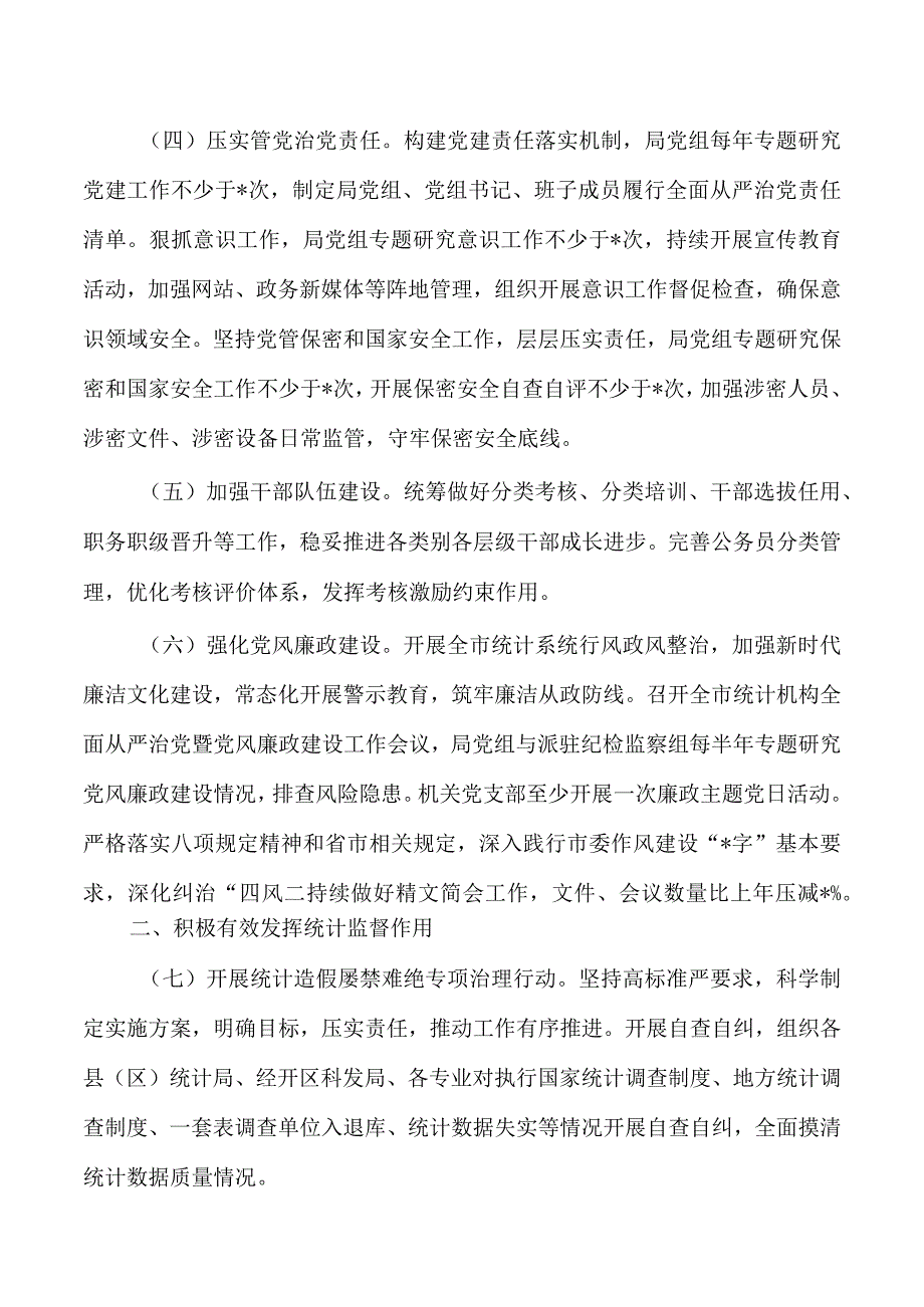 统计工作要点2023年计划.docx_第2页