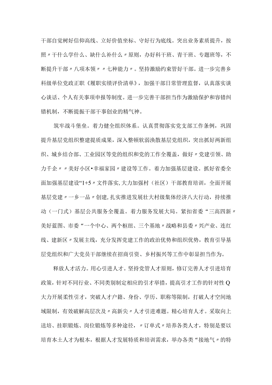 组织部长在县委理论学习中心组研讨交流会暨主题教育读书班上的发言.docx_第2页