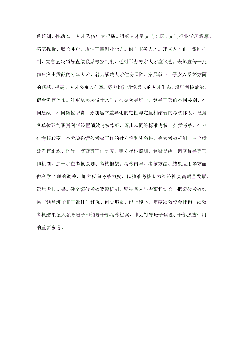 组织部长在县委理论学习中心组研讨交流会暨主题教育读书班上的发言.docx_第3页