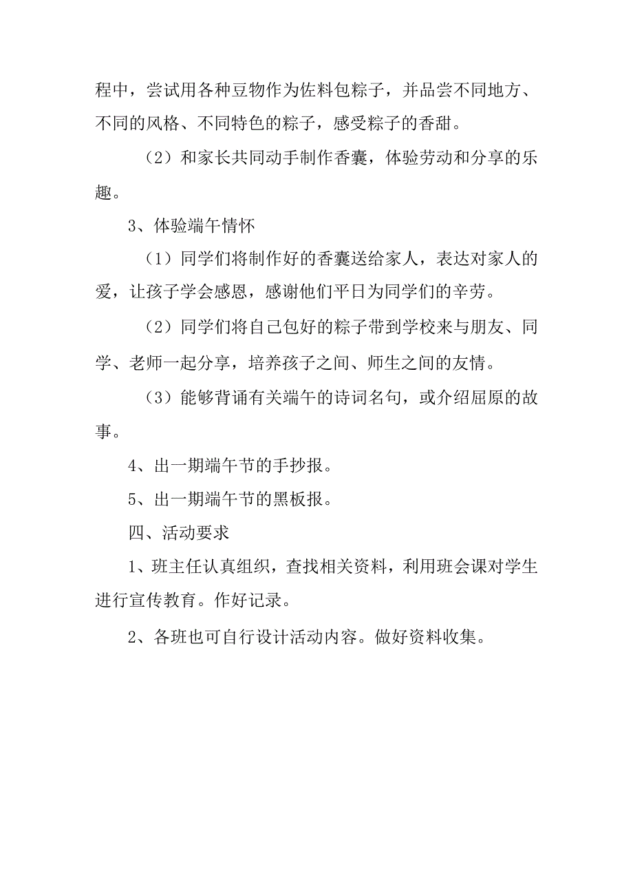 端午文化节活动方案 54.docx_第2页