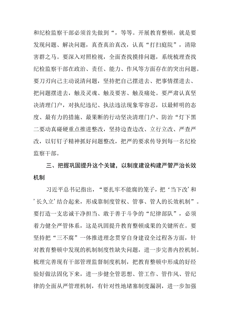 纪检监察干部学习纪检监察干部队伍教育整顿心得体会八篇精选供参考.docx_第3页