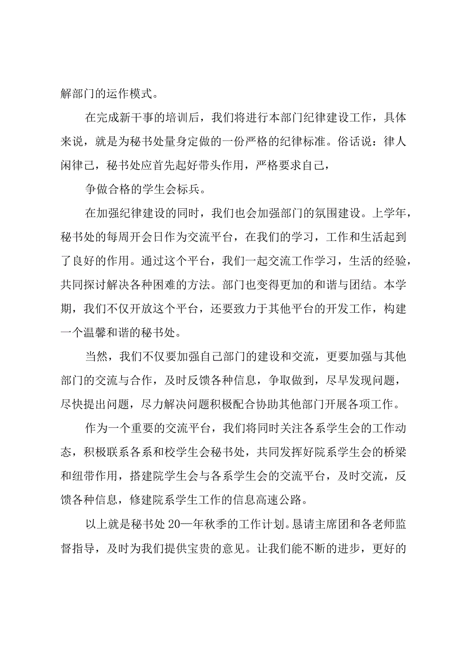 秘书处新学期工作计划3篇.docx_第2页