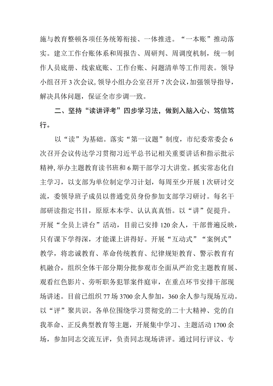 纪委监察干部全国纪检监察干部队伍教育整顿工作推进会研讨发言材料五篇精选集锦.docx_第2页