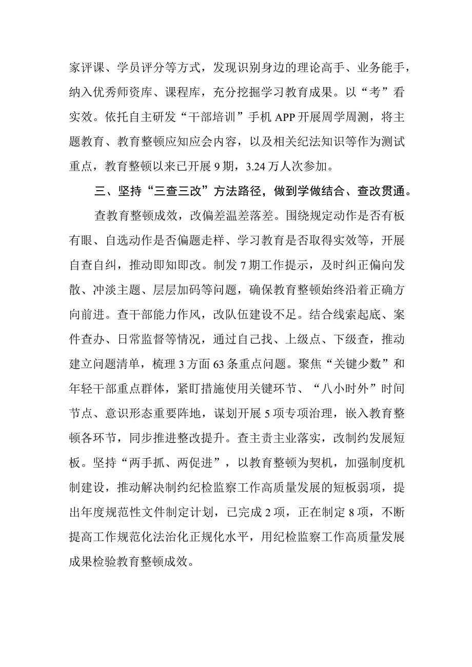 纪委监察干部全国纪检监察干部队伍教育整顿工作推进会研讨发言材料五篇精选集锦.docx_第3页