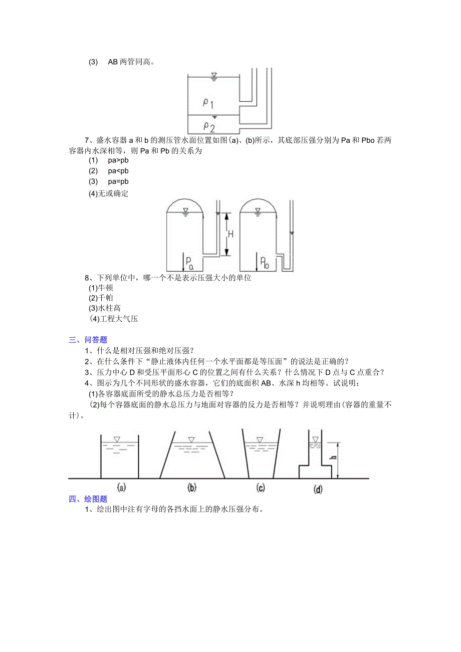 第四章静水压力计算习题及答案.docx_第2页