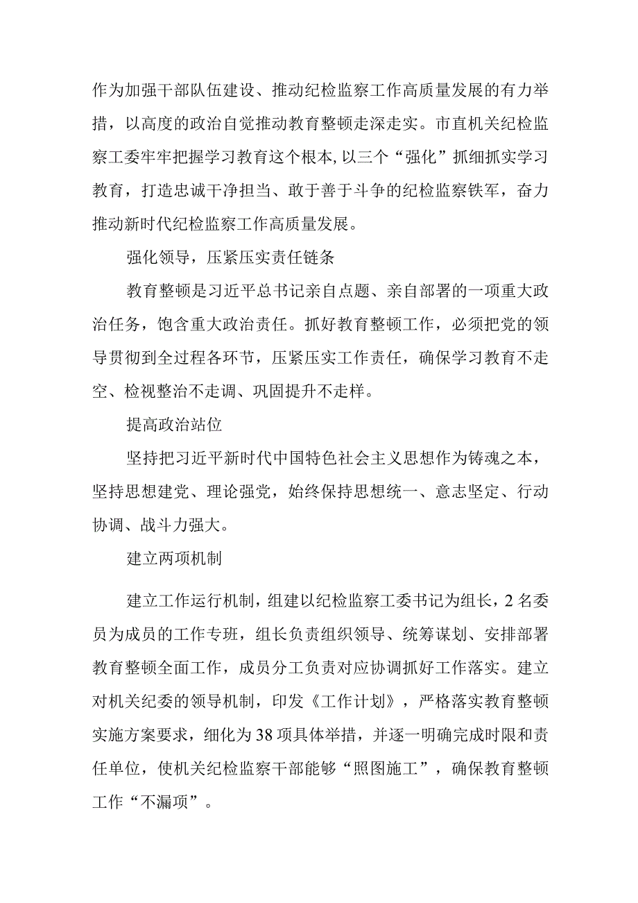 纪检监察干部队伍教育整顿心得体会精选八篇完整版.docx_第3页