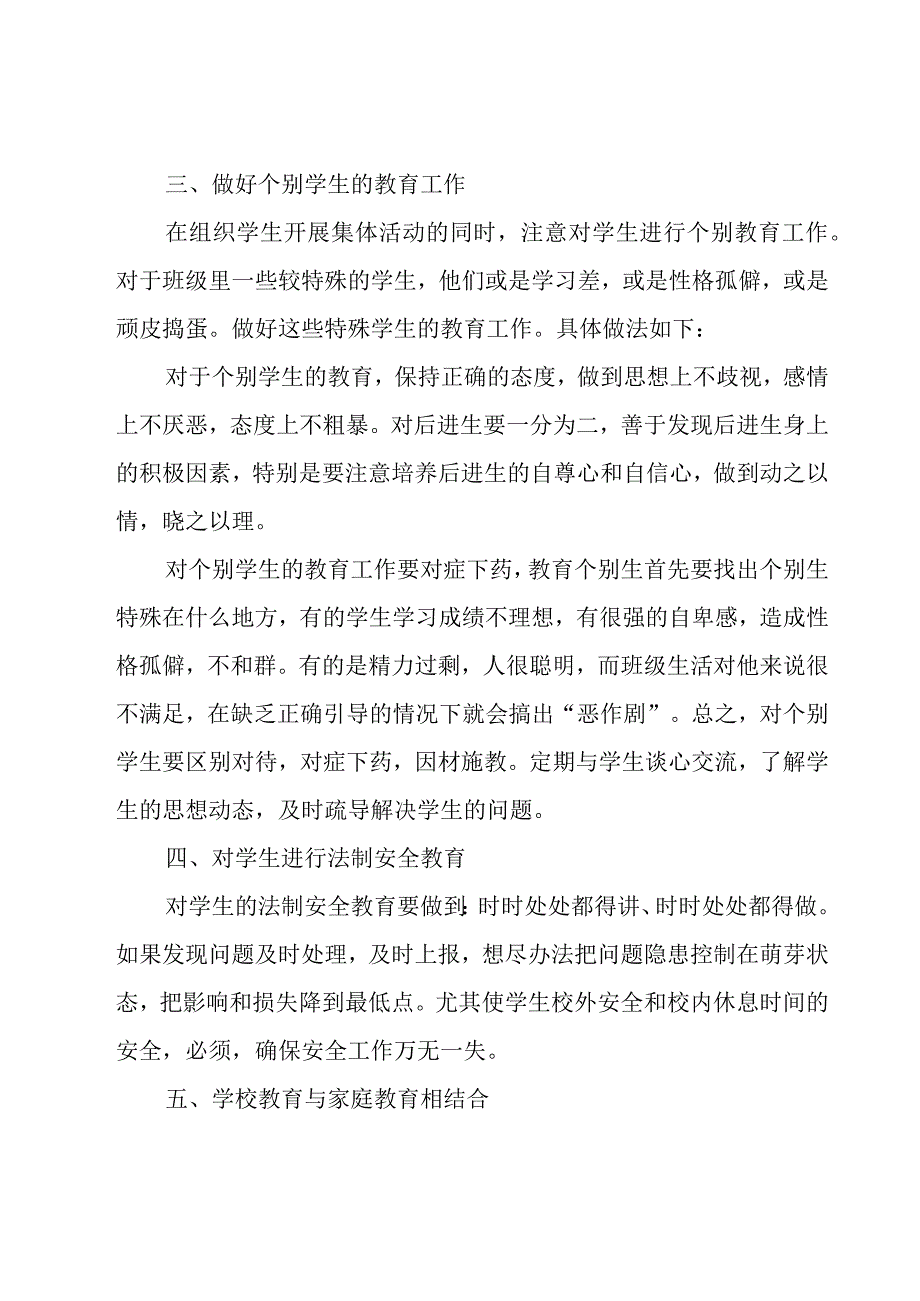 第一年工作计划模板集锦八篇.docx_第2页