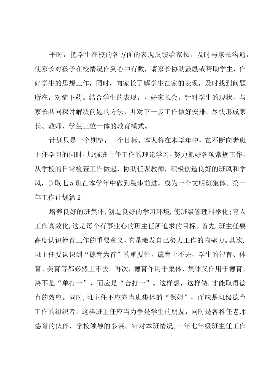 第一年工作计划模板集锦八篇.docx_第3页