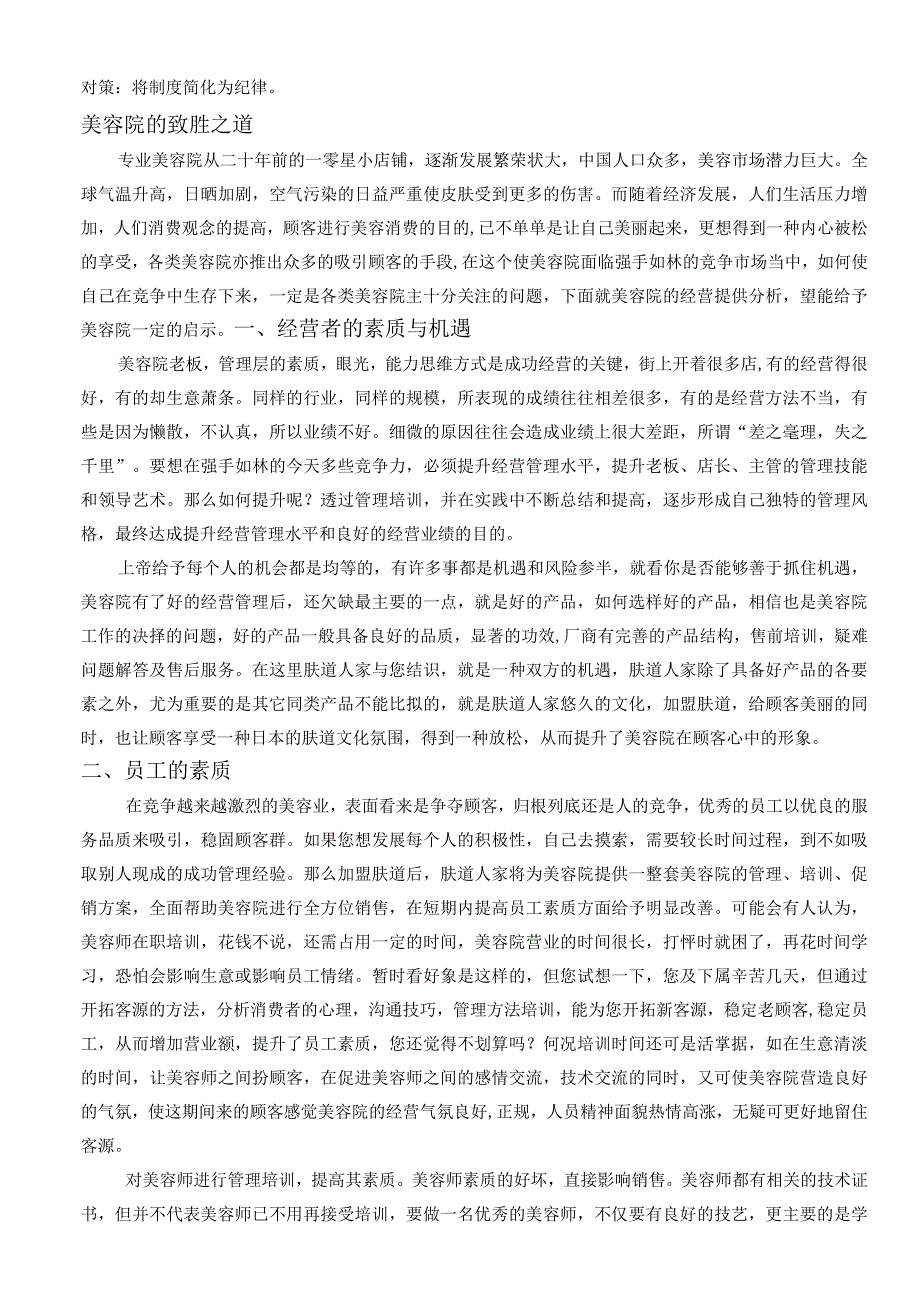 美容院店务管理之经营篇.docx_第3页