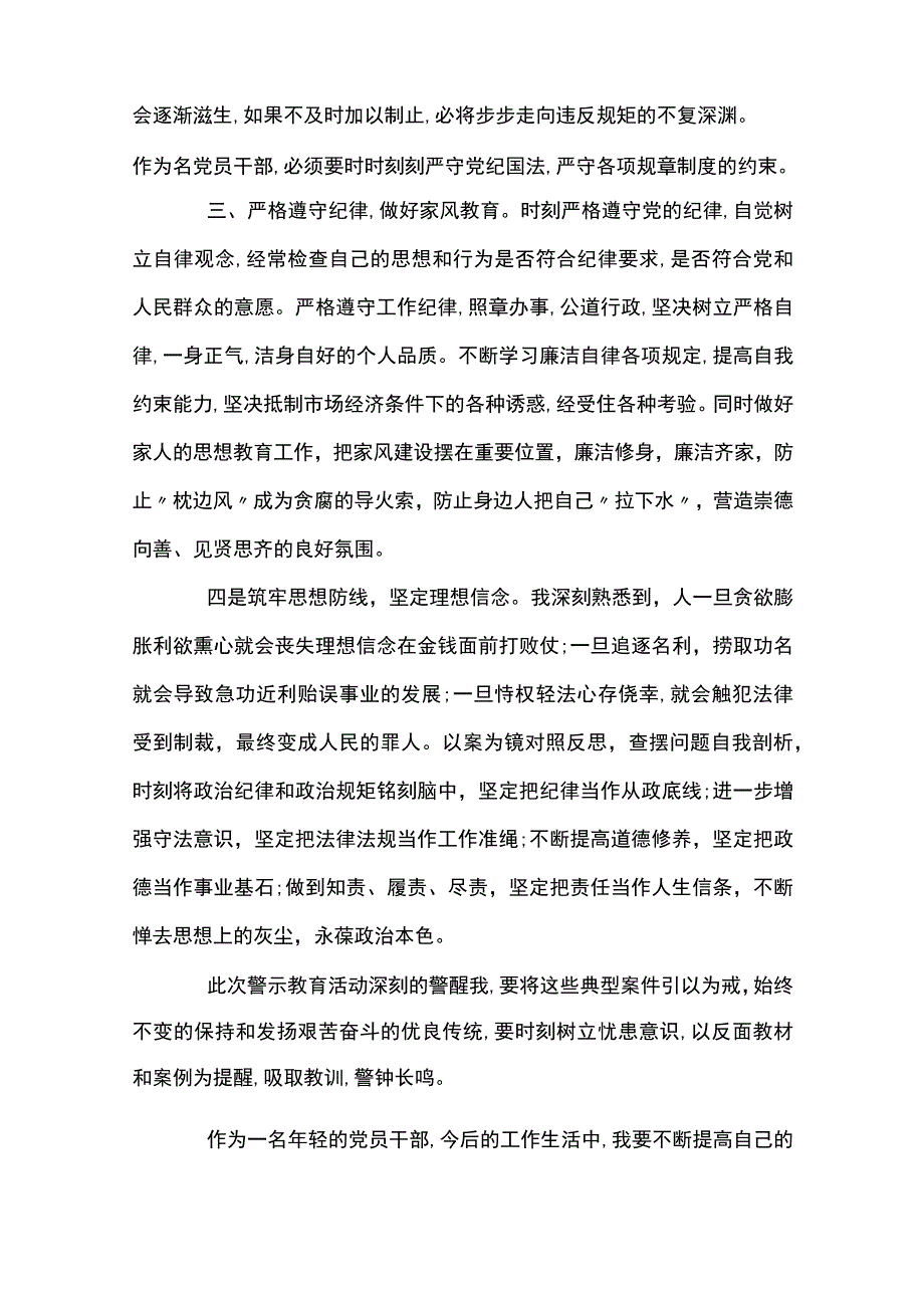 纪检监察干部警示教育心得体会范文精选10篇.docx_第2页