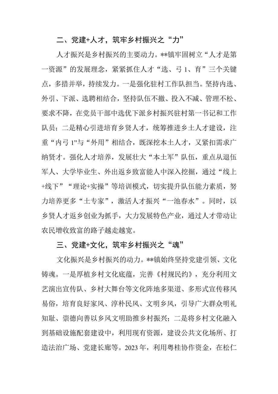 经验总结材料：以党建＋模式引领乡村五个振兴.docx_第3页