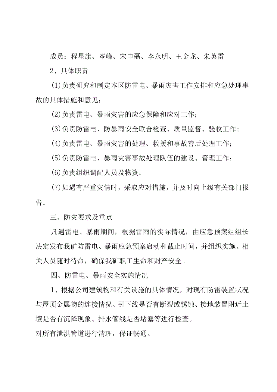 突发暴雨应急工作预案14篇.docx_第2页