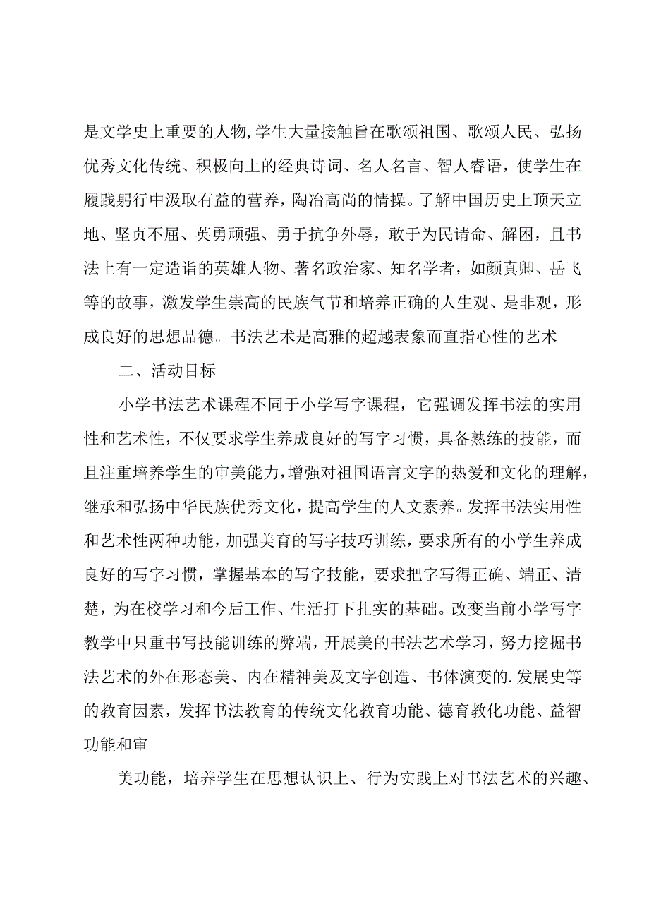 社团活动方案15篇.docx_第2页