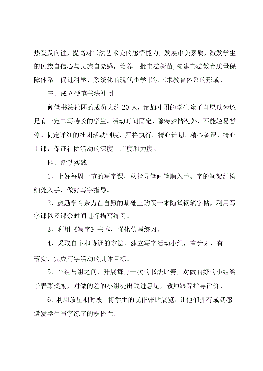 社团活动方案15篇.docx_第3页