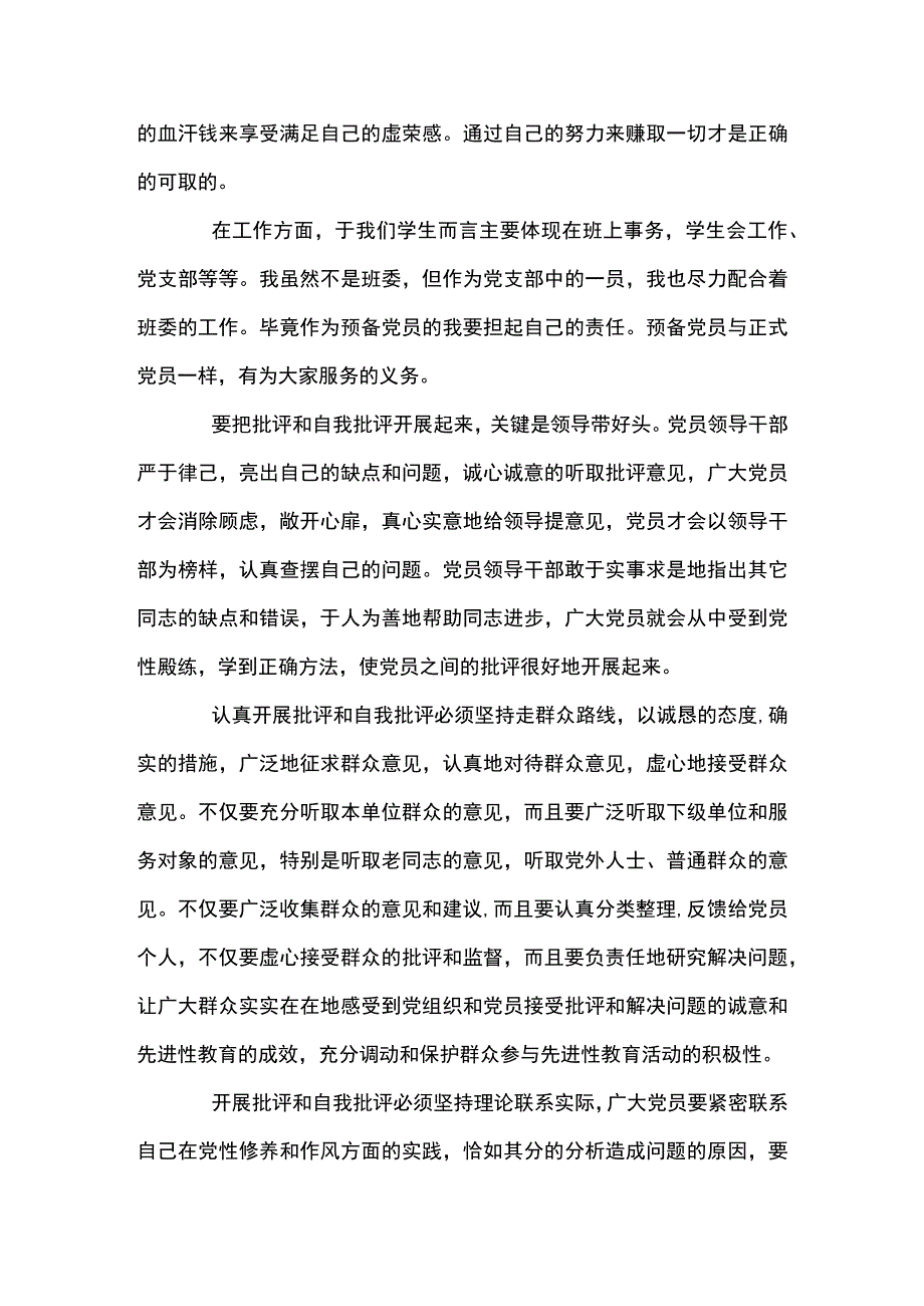 组织生活会批评与自我批评范文通用12篇.docx_第2页