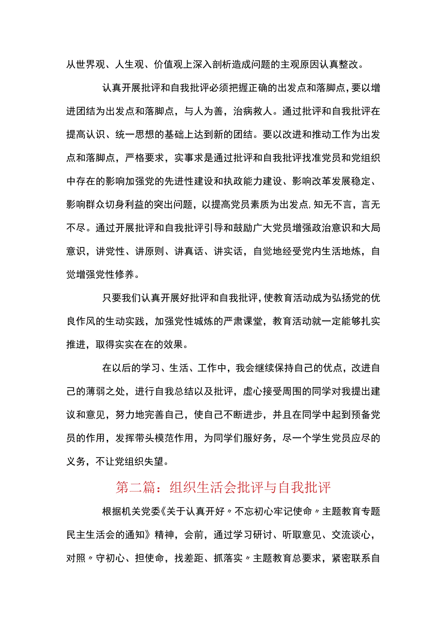 组织生活会批评与自我批评范文通用12篇.docx_第3页