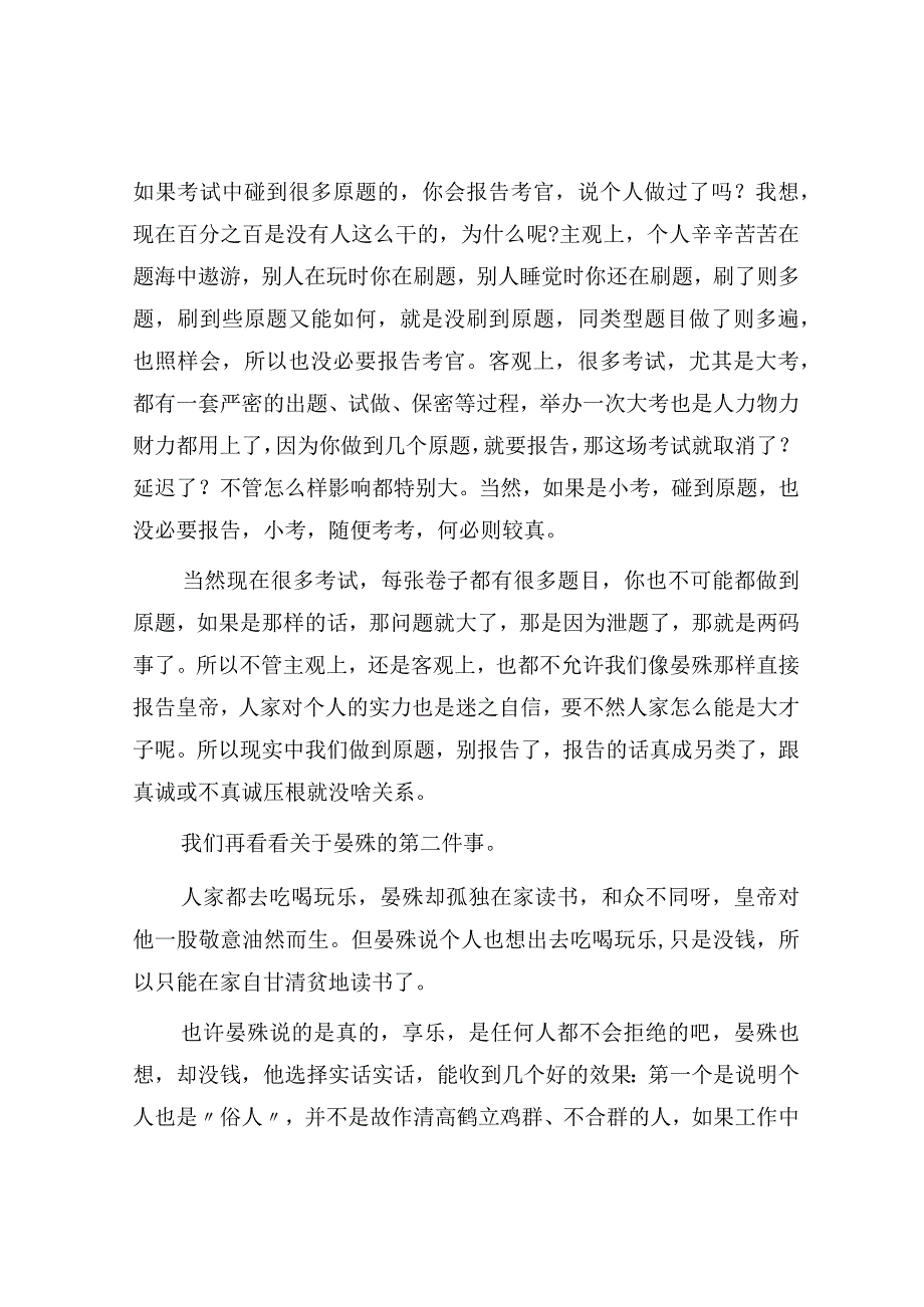 职场要不要做个真诚的人.docx_第2页