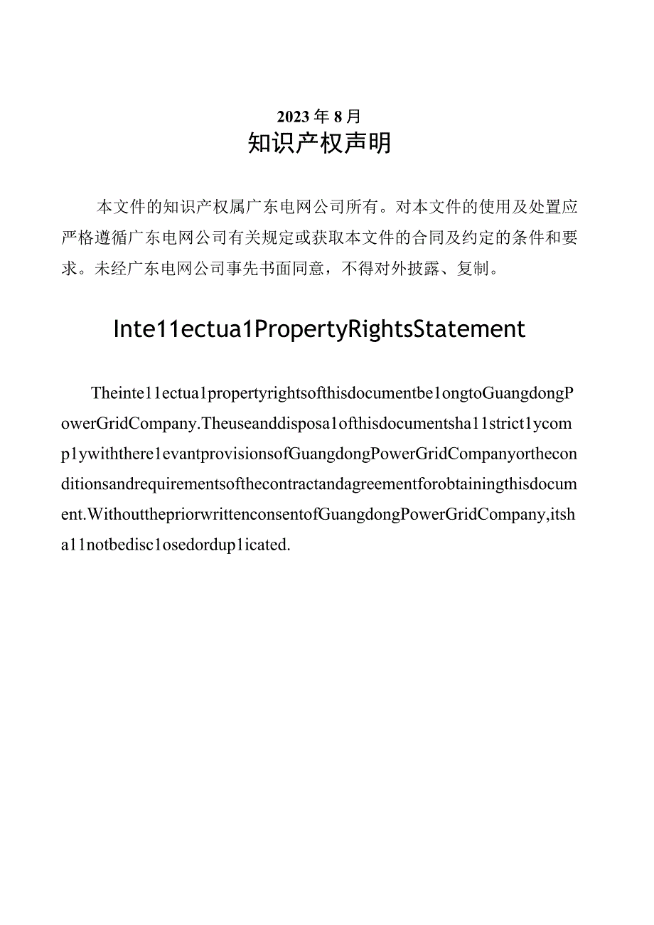 移动式激光防外破智能预警装置技术规范书通用部分.docx_第2页