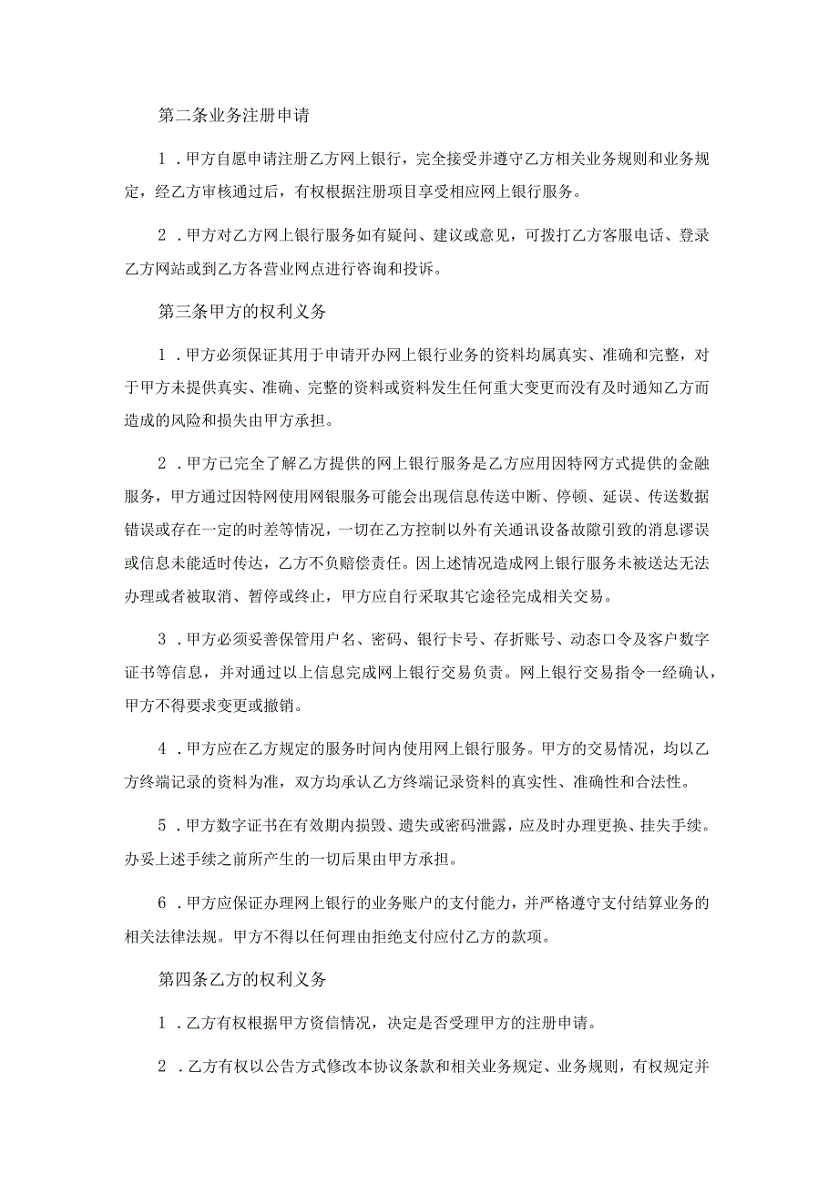 网上银行业务个人客户服务协议.docx_第2页