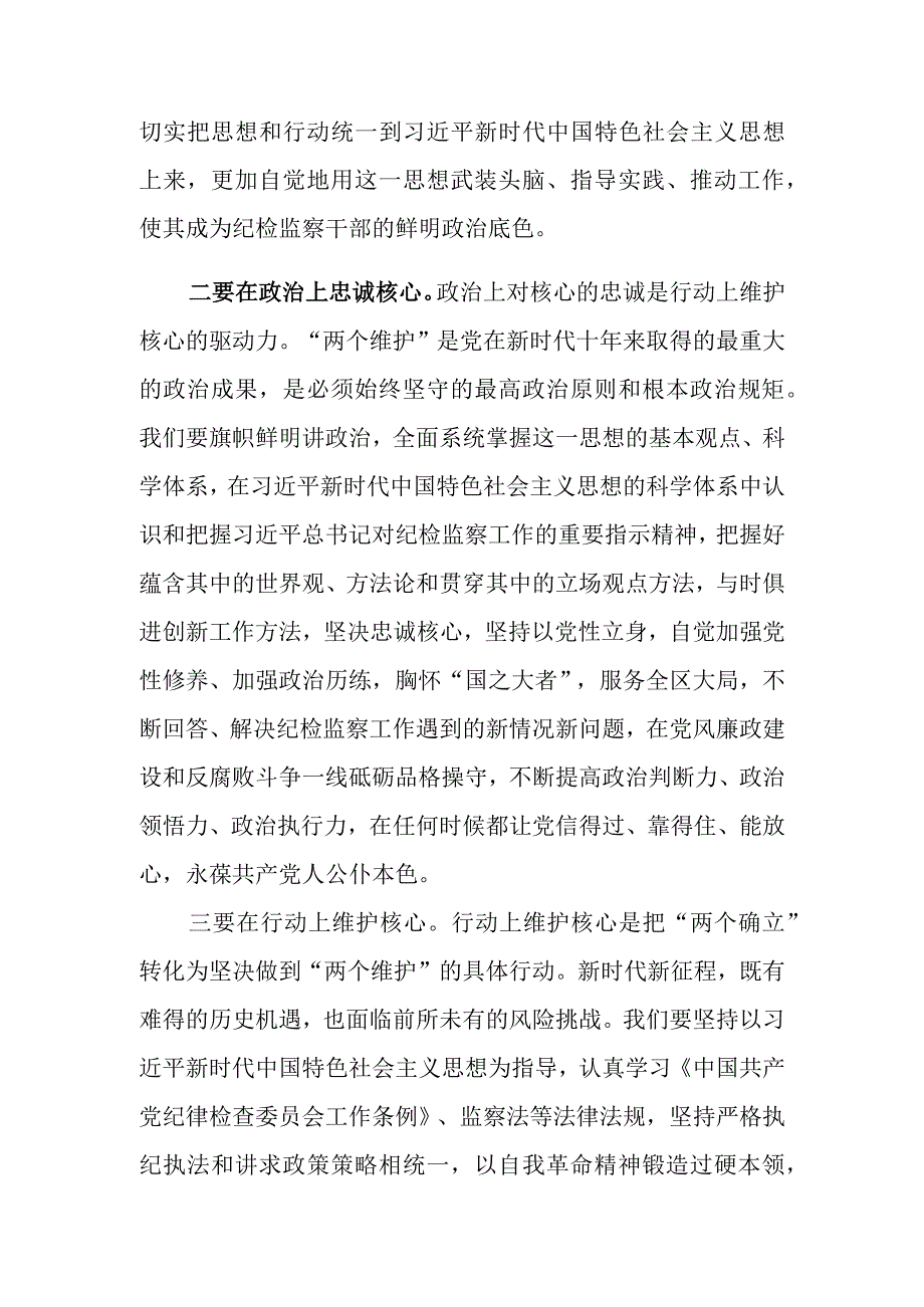 纪检监察干部队伍教育整顿学习教育环节学习发言材料.docx_第3页