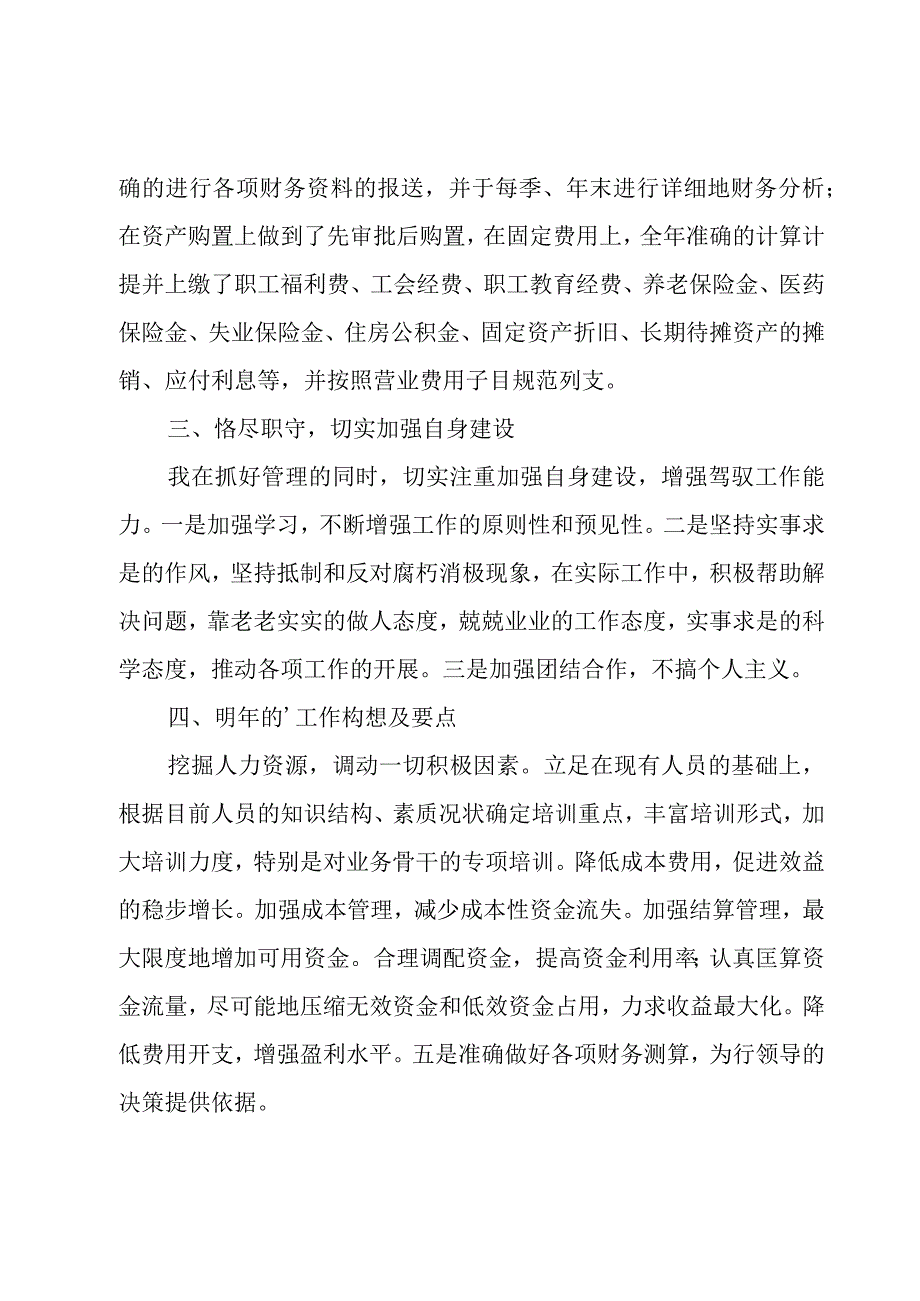 简短又精辟的个人述职报告4篇.docx_第2页