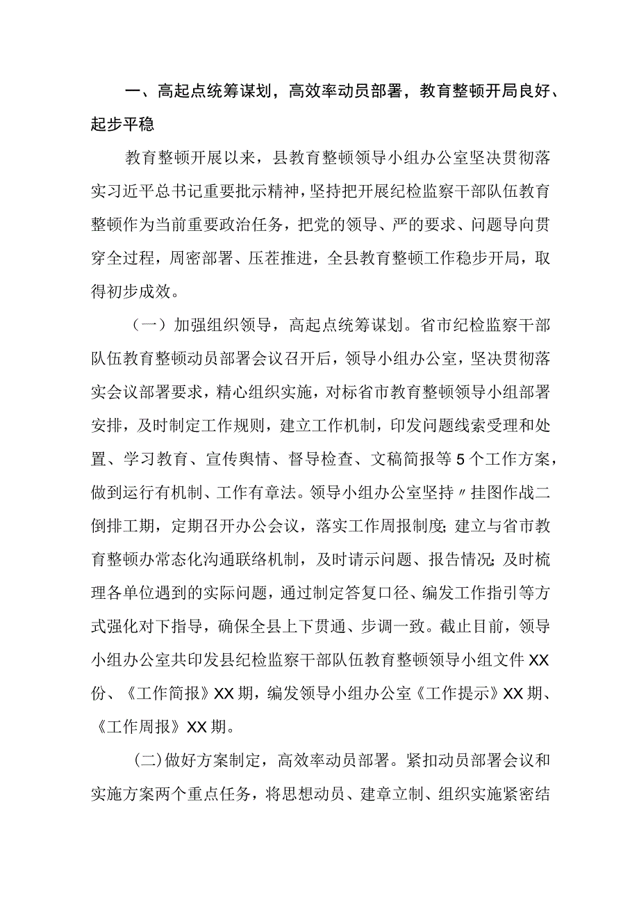 纪检监察干部队伍教育整顿学习研讨发言提纲五篇精选集锦.docx_第2页