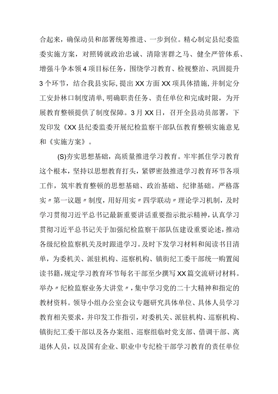 纪检监察干部队伍教育整顿学习研讨发言提纲五篇精选集锦.docx_第3页