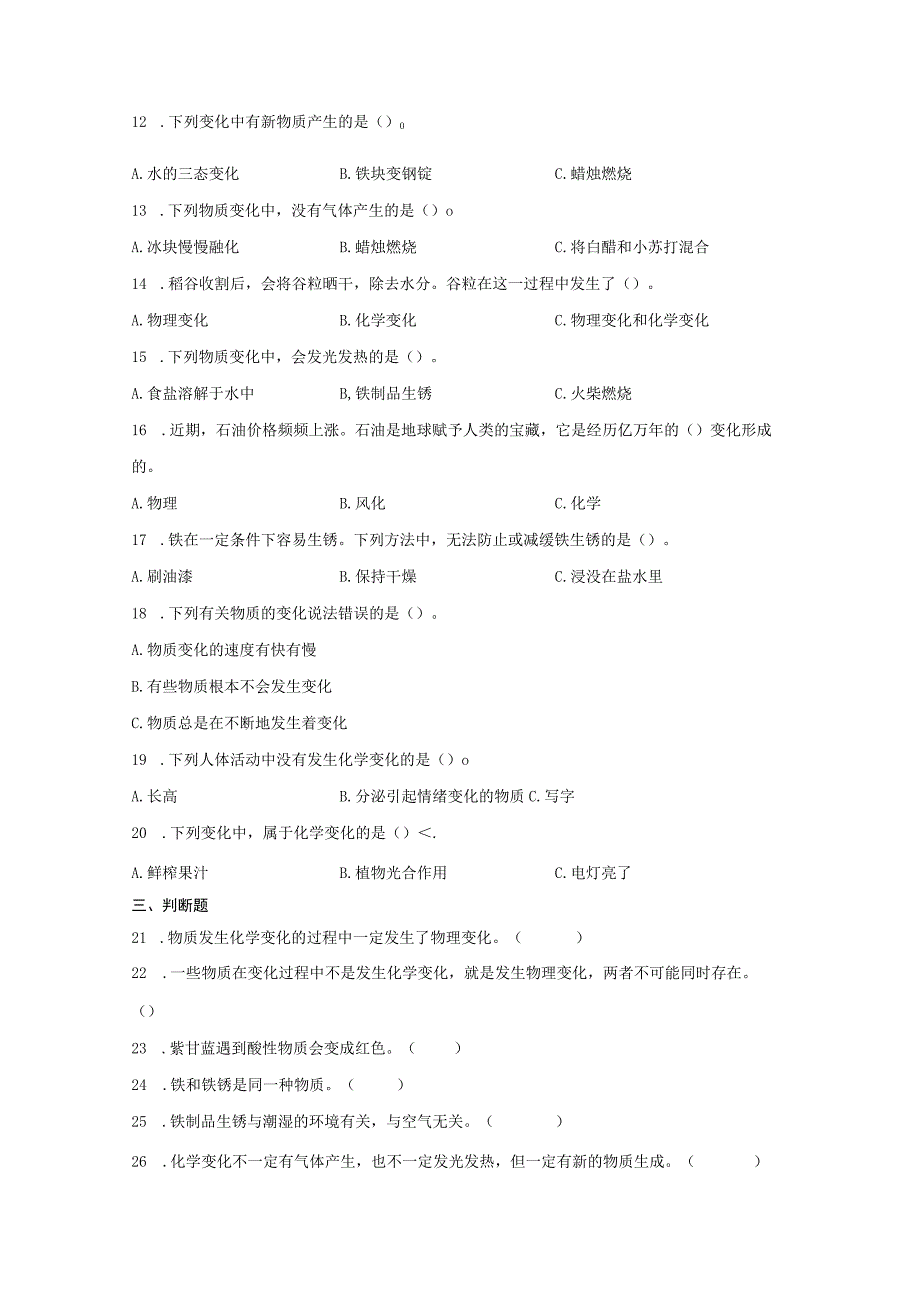 第四单元物质的变化期末复习卷三含答案六年级科学下册教科版.docx_第2页