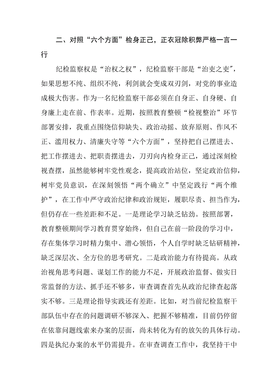 纪检监察干部在教育整顿读书班上的交流发言材料五篇精选集锦.docx_第3页