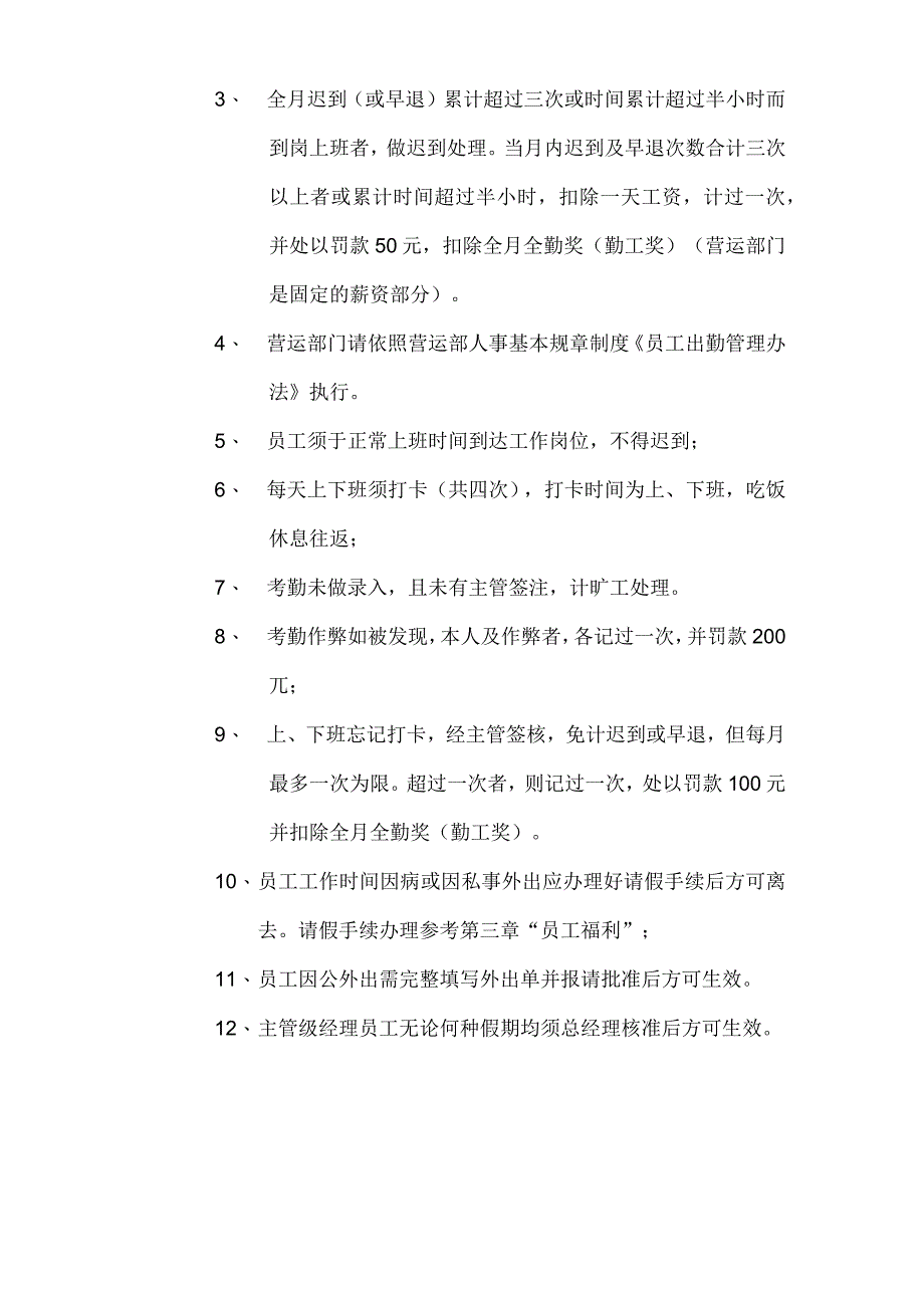 美容院员工用餐规定细则.docx_第2页